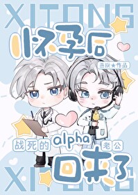 战死的alpha老公回来了